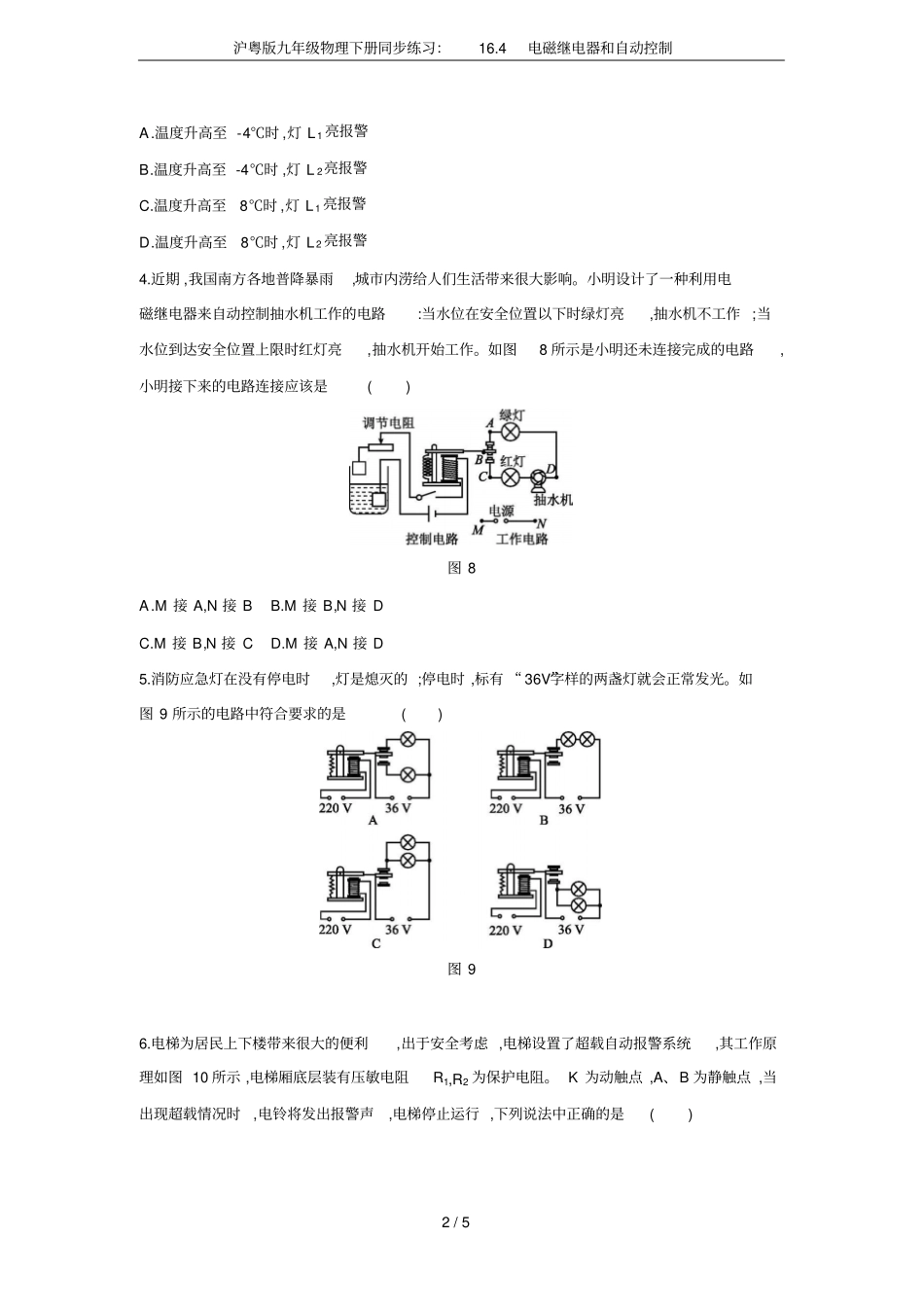 沪粤版九年级物理下册同步练习：14电磁继电器和自动控制_第2页