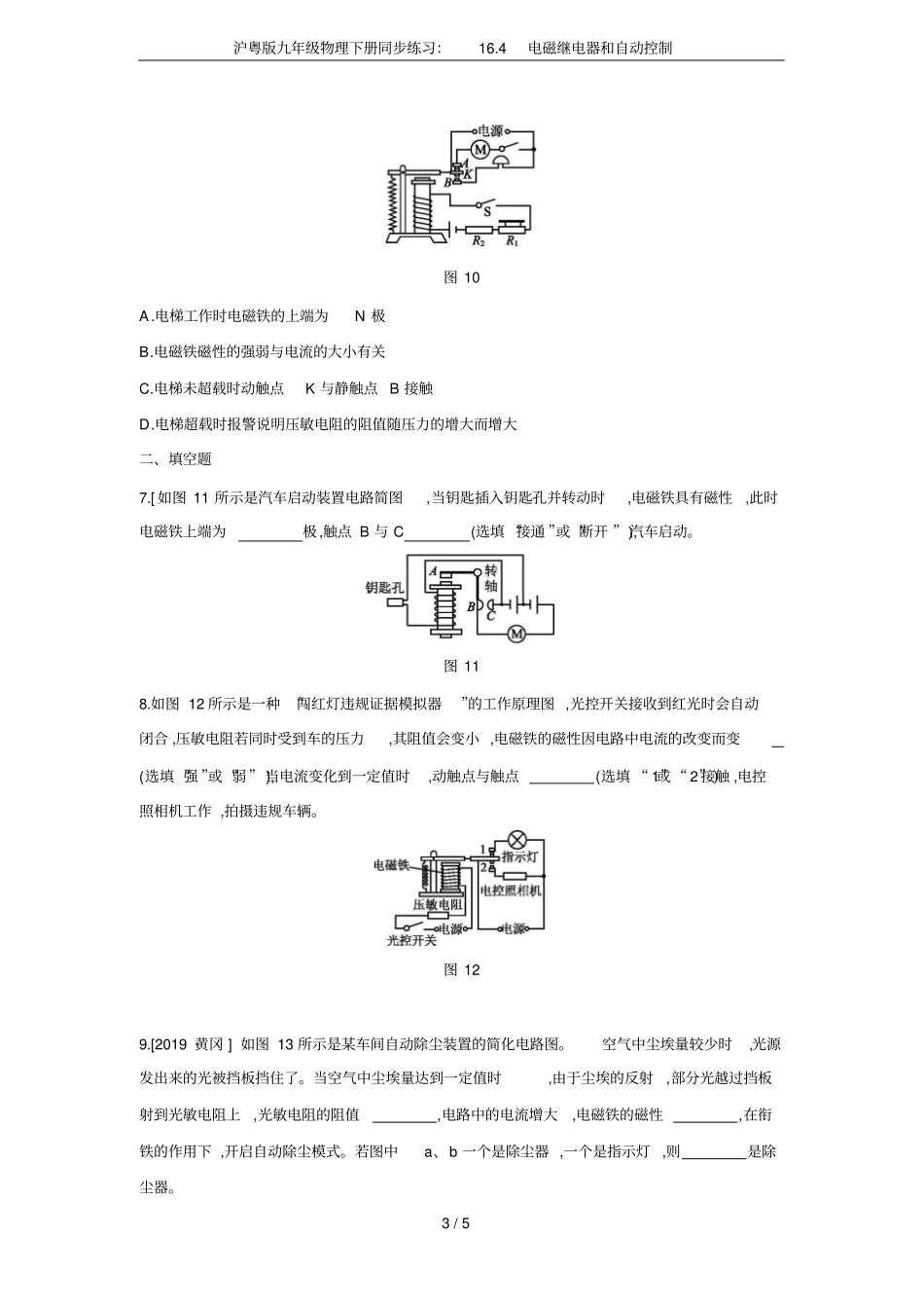 沪粤版九年级物理下册同步练习：14电磁继电器和自动控制_第3页