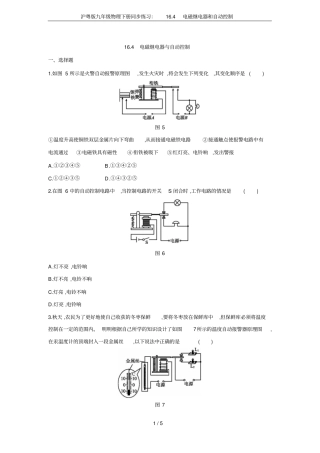 沪粤版九年级物理下册同步练习：14电磁继电器和自动控制