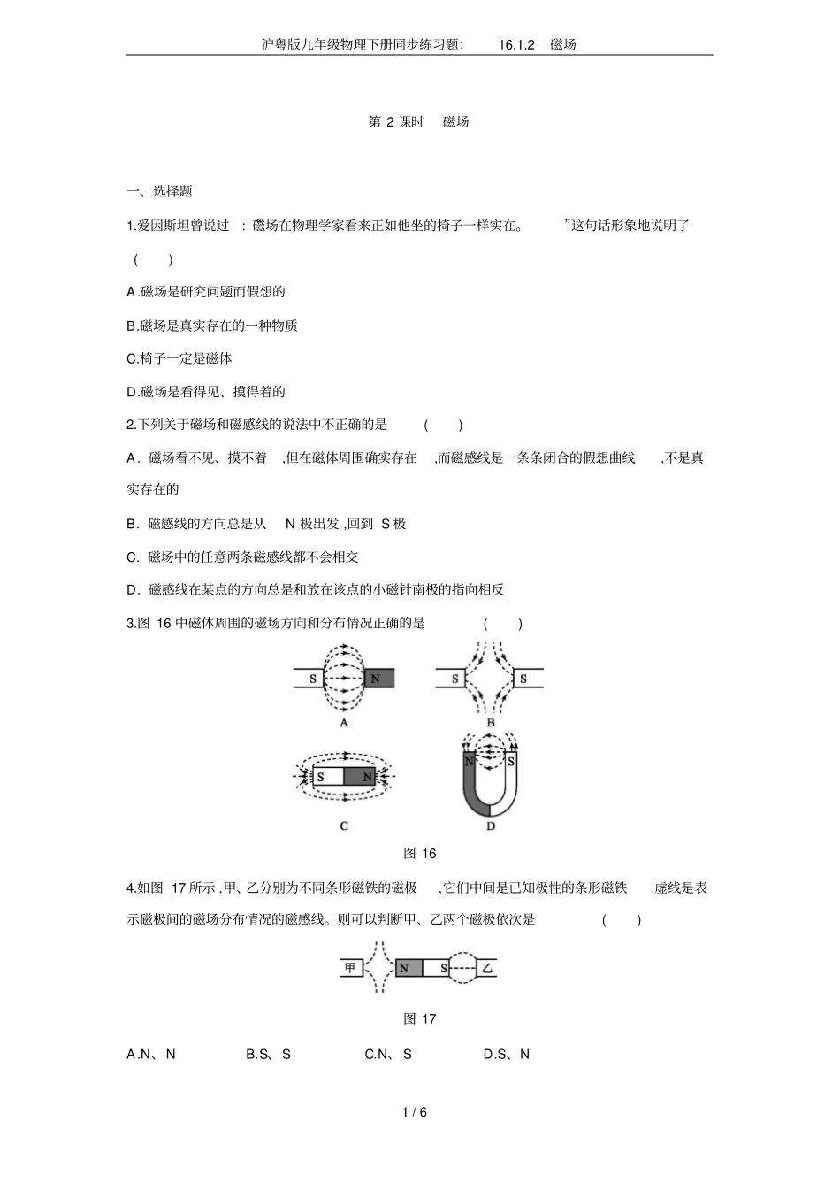 沪粤版九年级物理下册同步练习题：12磁场_第1页