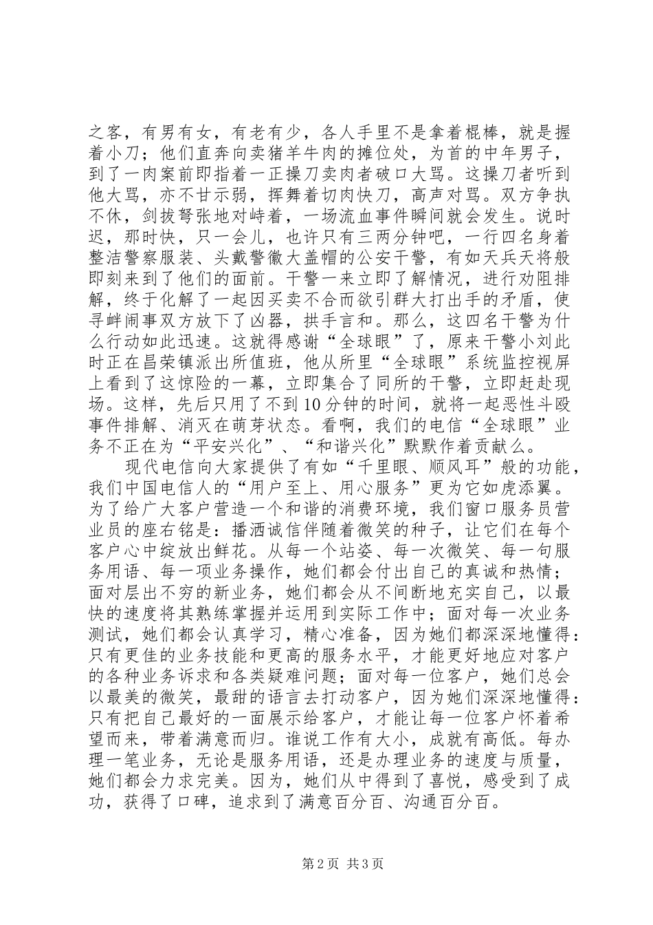 演讲稿范文让现代电信更好服务民生_第2页