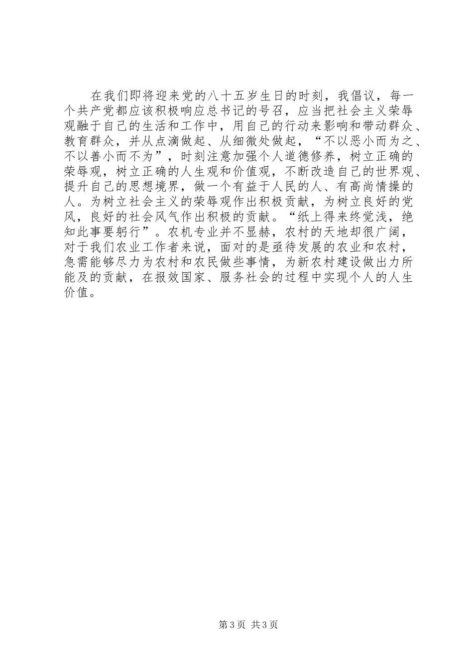 扬荣弃耻树立社会主义荣誉观演讲_第3页