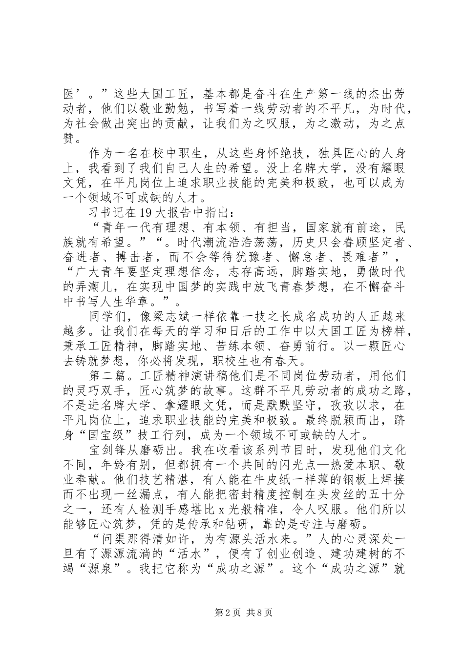 职校工匠精神演讲稿范文_第2页