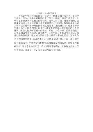 惊弓之鸟教学反思