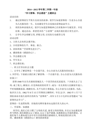 “学习雷锋_做一个会感恩的人”班会 (2)