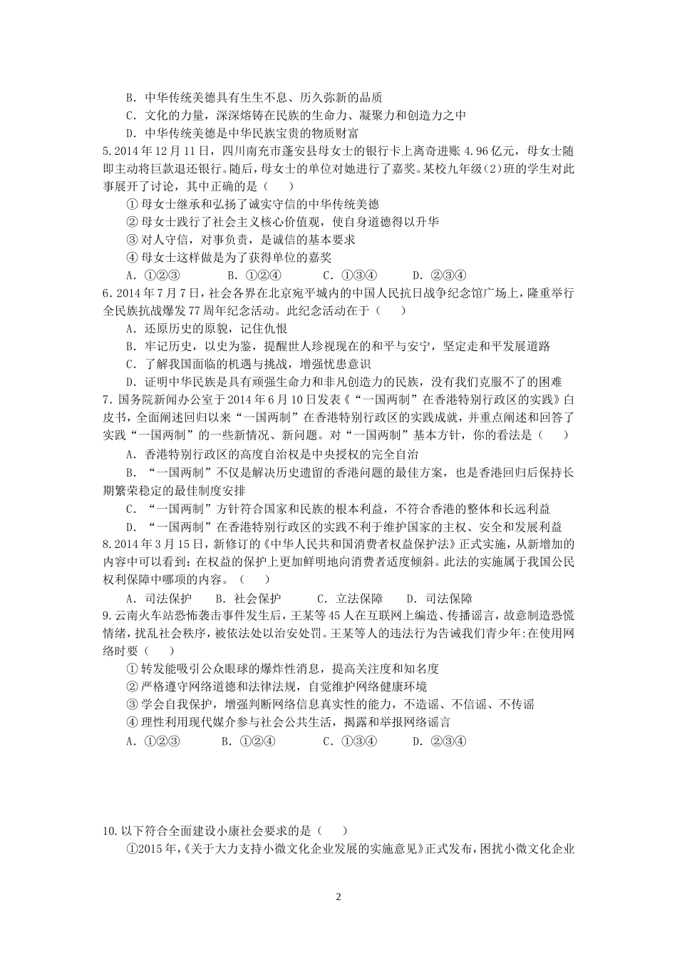 2014学年下学期九年级综合练习_第2页