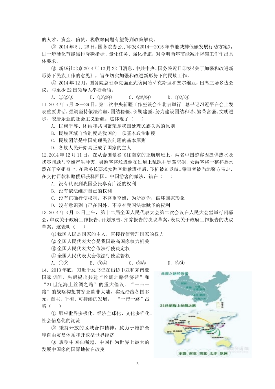 2014学年下学期九年级综合练习_第3页