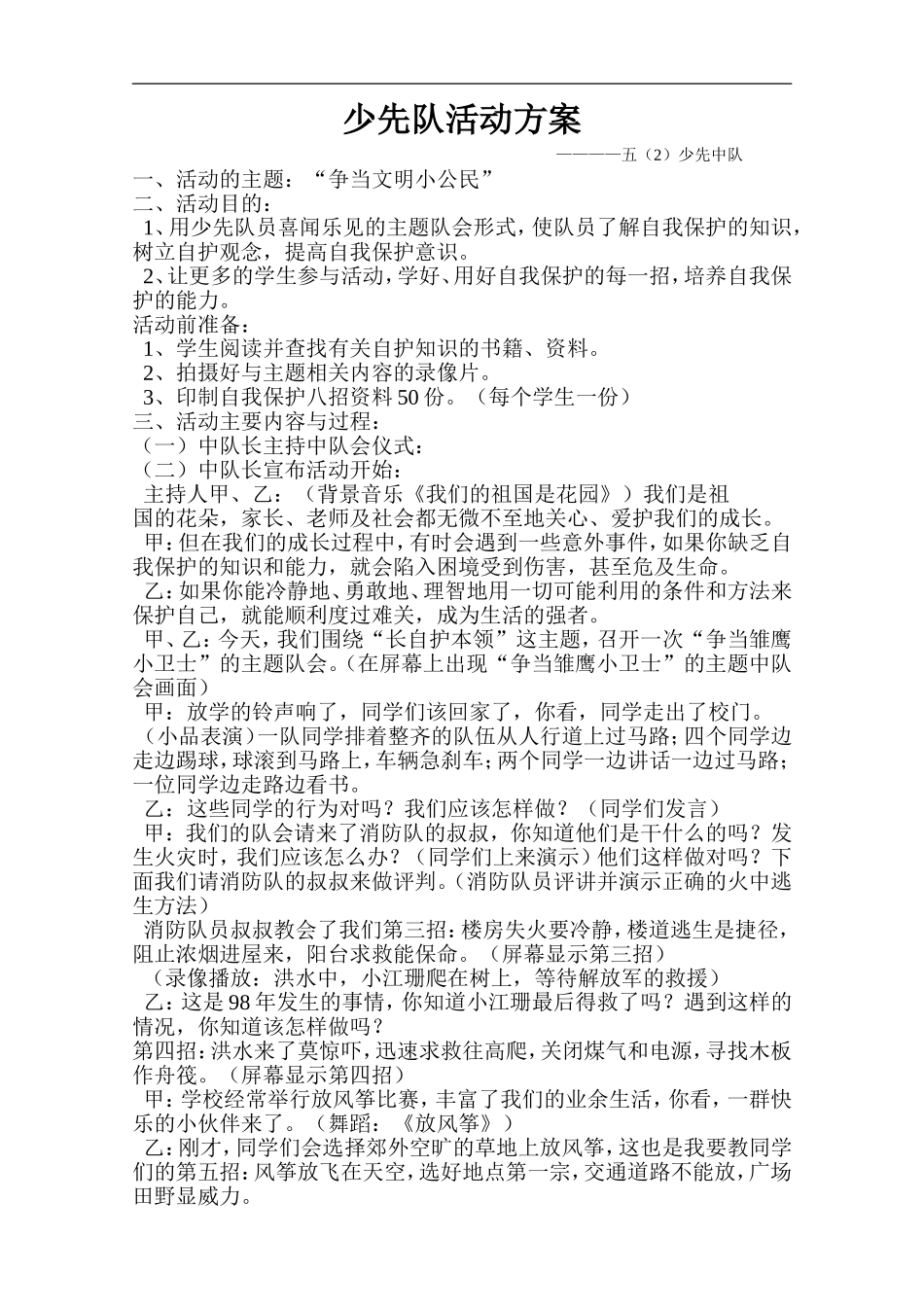 少先队活动方案_第1页