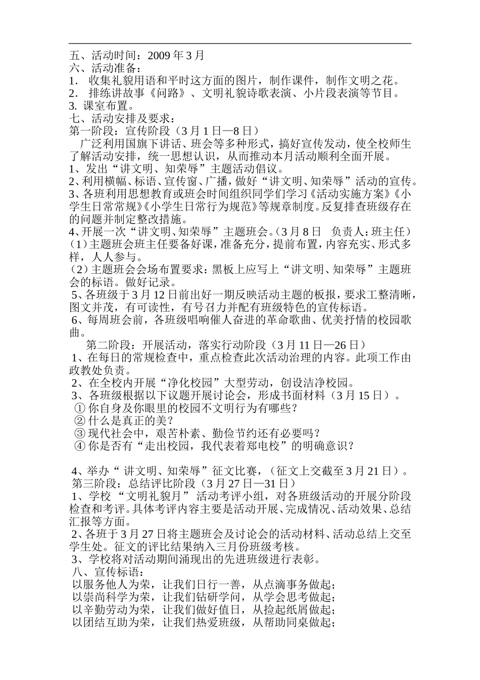 少先队活动方案_第3页
