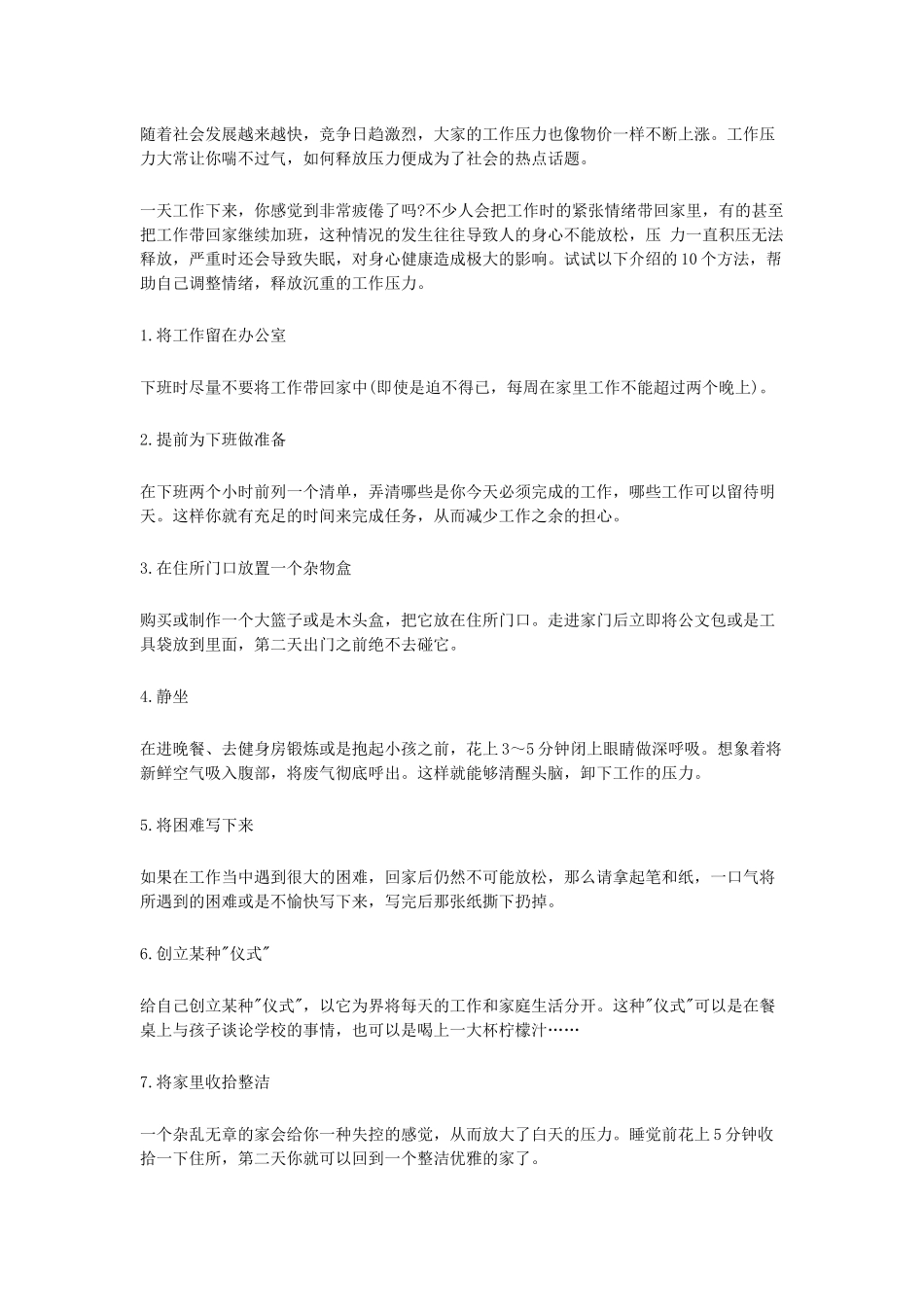 工作压力大如何释放_第1页