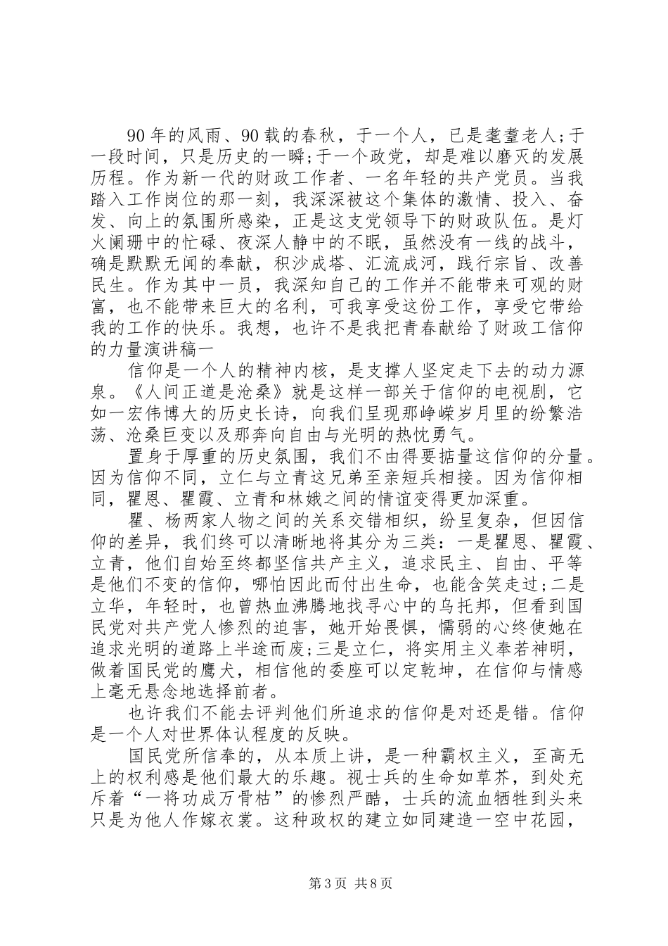 信仰的力量演讲_第3页