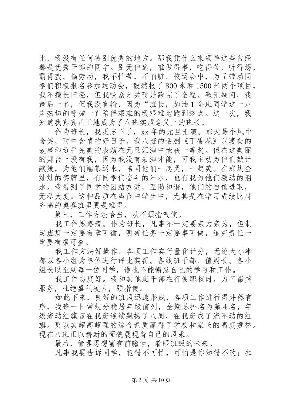 竞选优秀班长的演讲稿范文_第2页