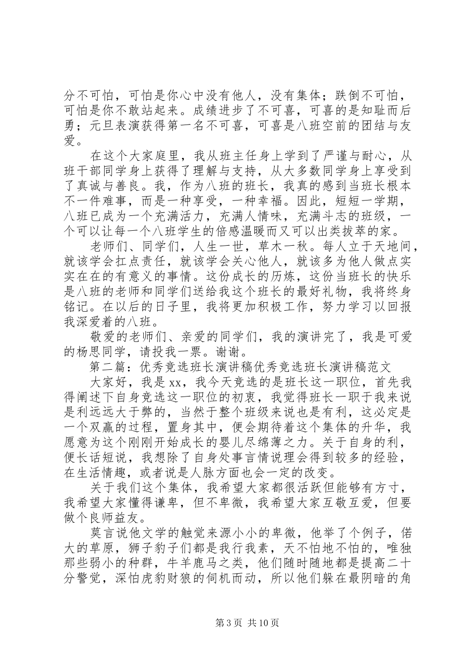 竞选优秀班长的演讲稿范文_第3页