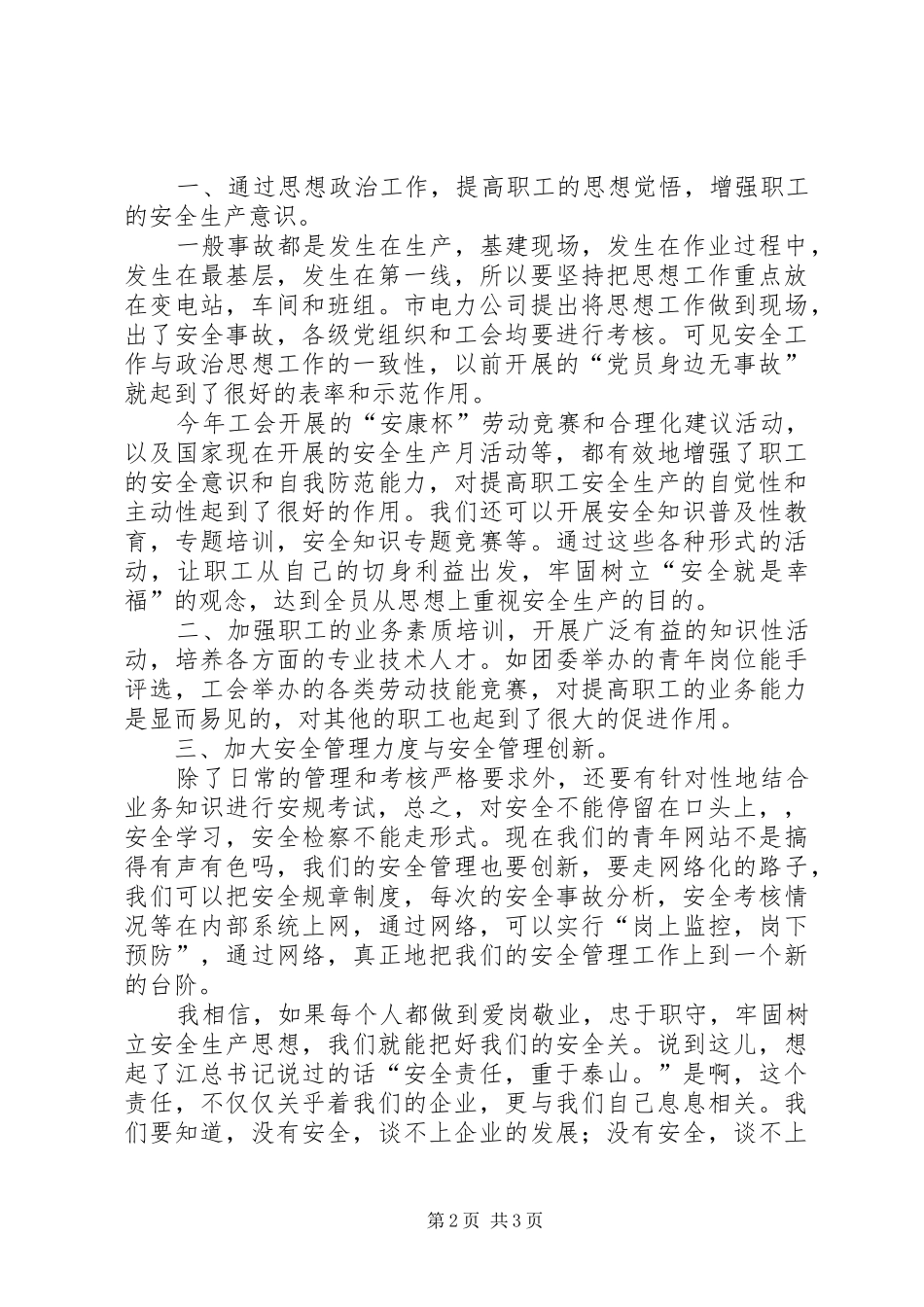 追根溯源抓安全（安全生产演讲致辞稿）_第2页