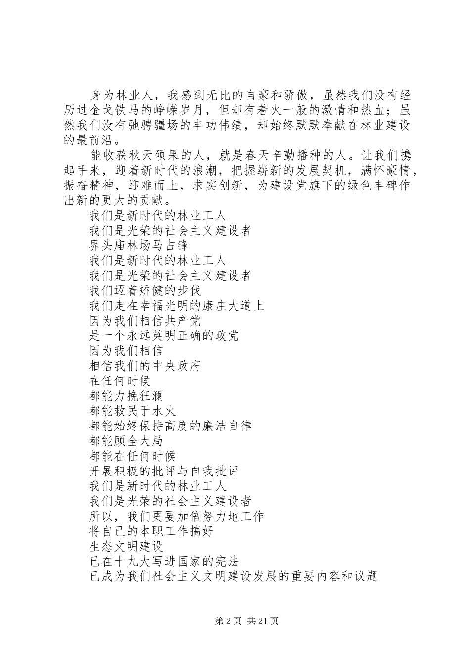 林业系统庆国庆演讲稿范文_第2页