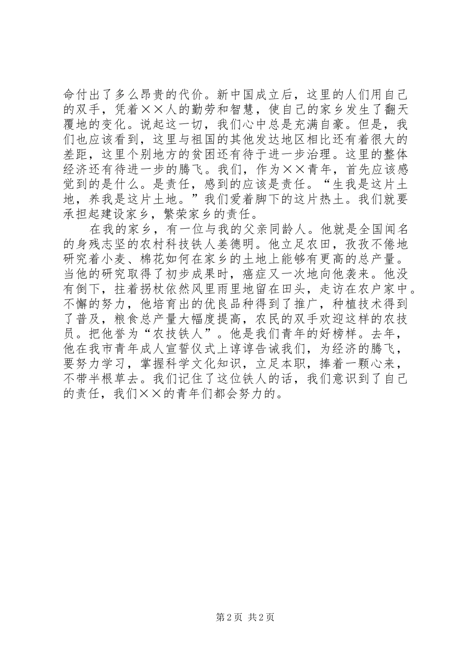 五四青年节青春飞扬讲演范文_第2页