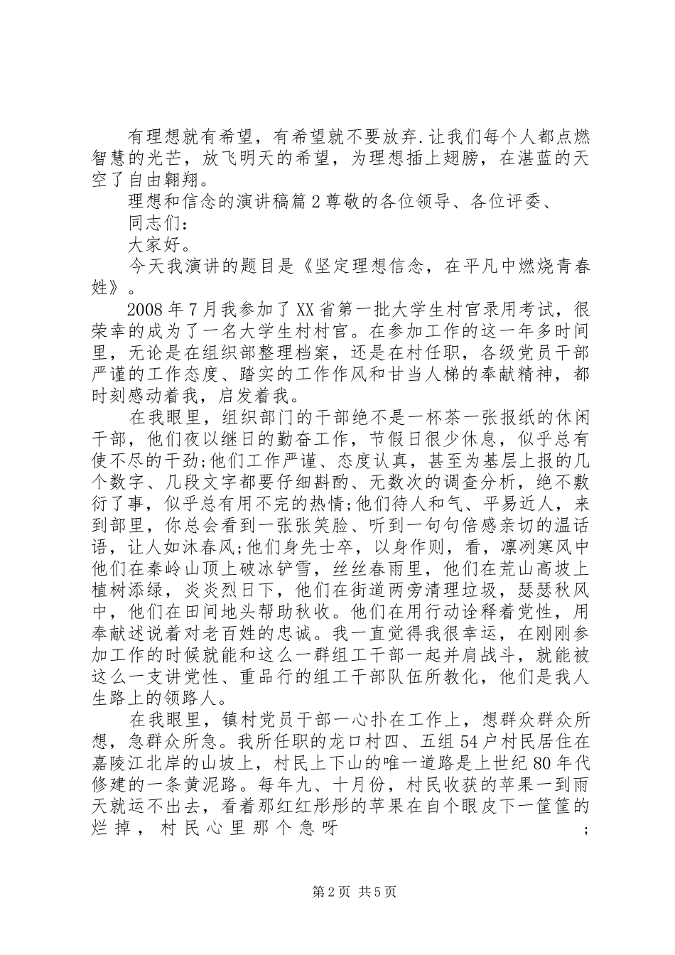 理想和信念的演讲稿范文优秀篇_第2页