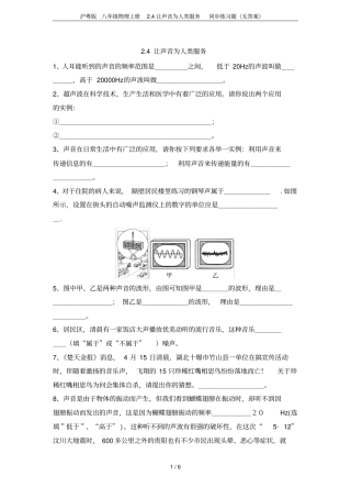 沪粤版八年级物理上册4让声音为人类服务同步练习题无答案