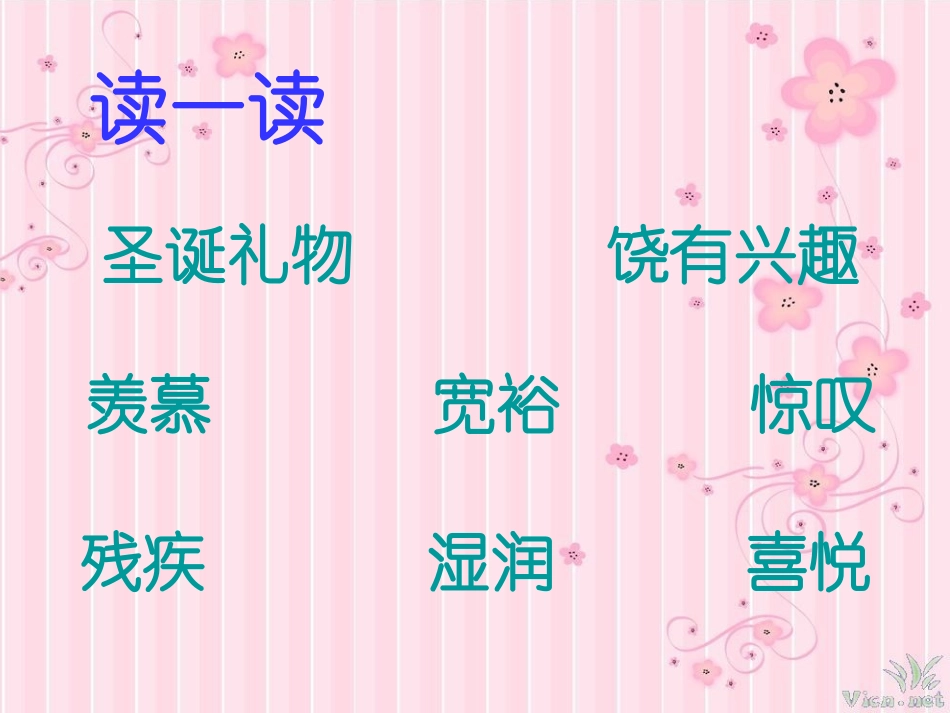 给予是快乐的课件_第2页