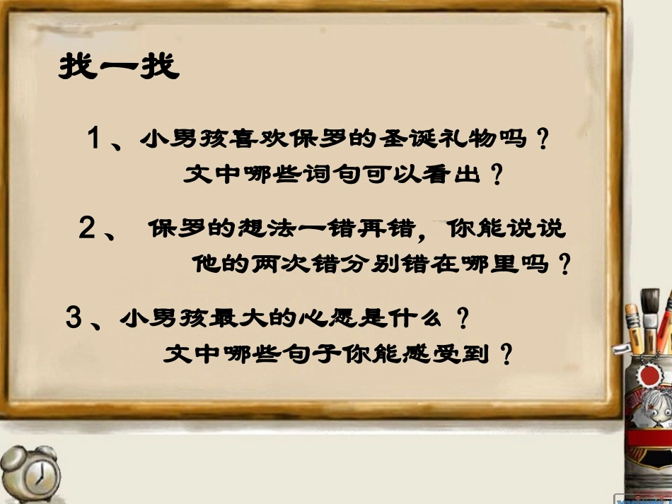 给予是快乐的课件_第3页