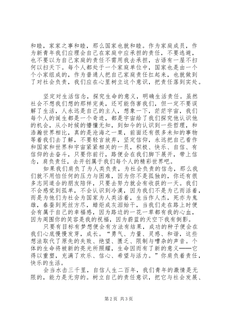 五四青年演讲稿范文：乘风破浪会有时直挂云帆济沧_第2页