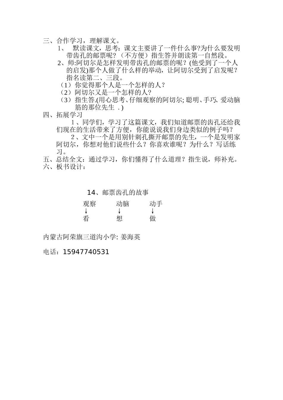 邮票齿孔的故事教学设计_第2页