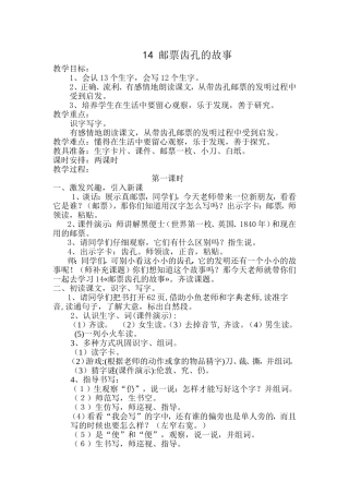 邮票齿孔的故事教学设计