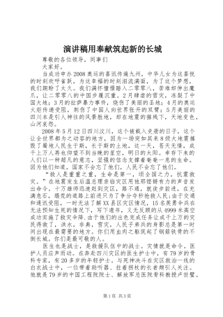 演讲用奉献筑起新的长城