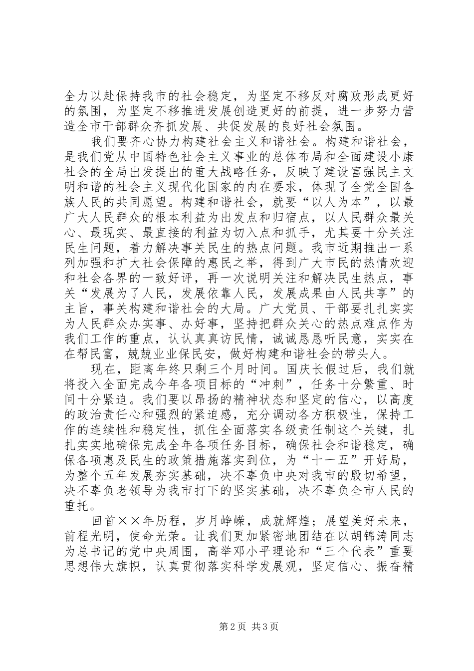 市政府领导的演讲稿范文_第2页