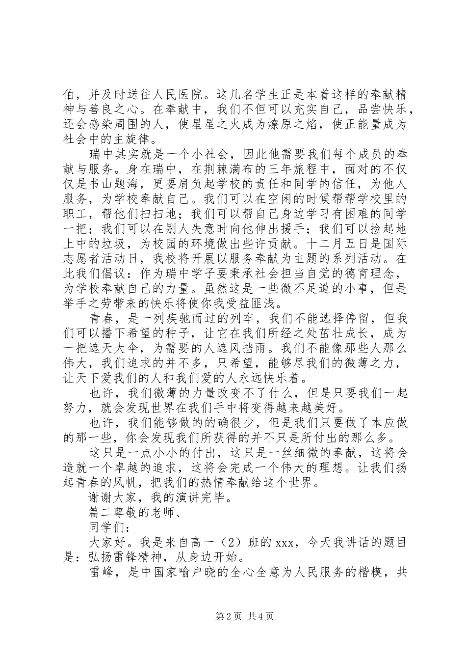 升国旗演讲稿范文模板_第2页