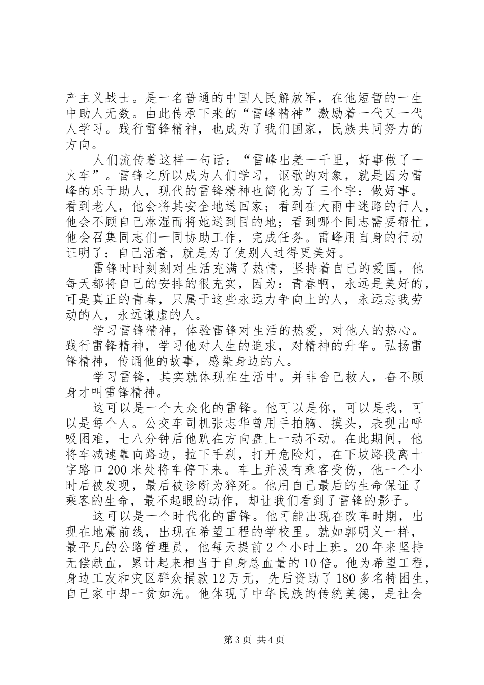 升国旗演讲稿范文模板_第3页