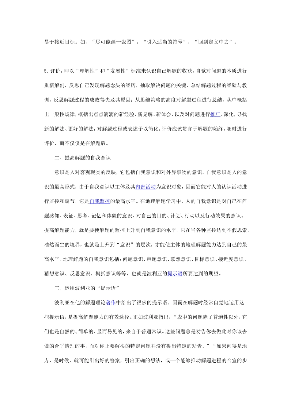 如何提高学生的解题能力_第2页