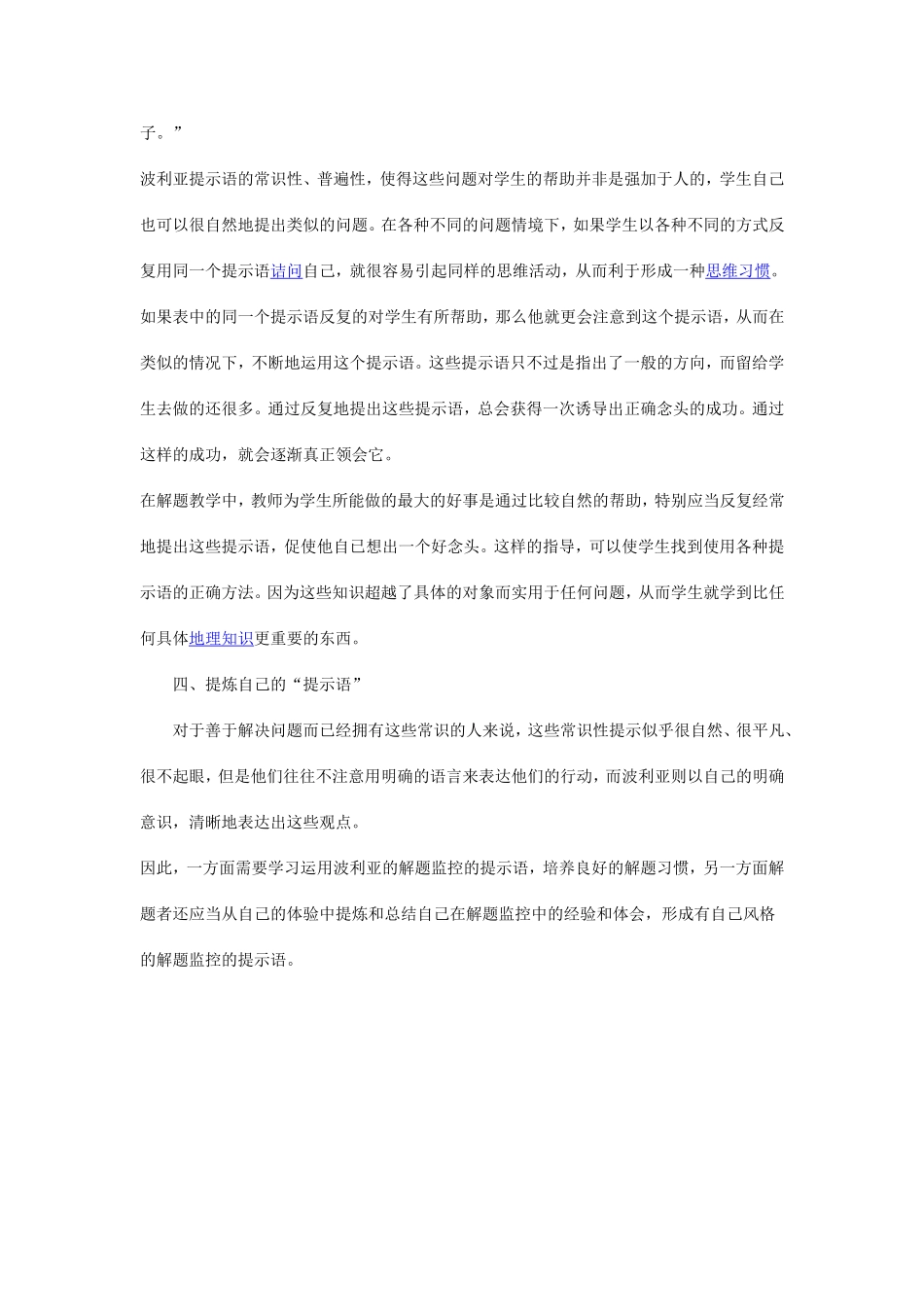 如何提高学生的解题能力_第3页