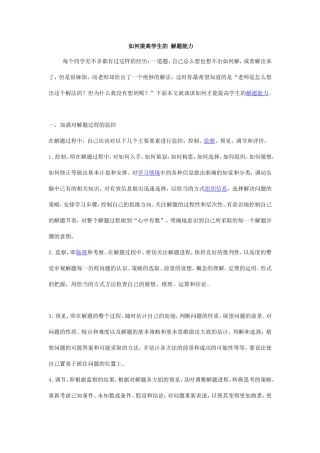 如何提高学生的解题能力