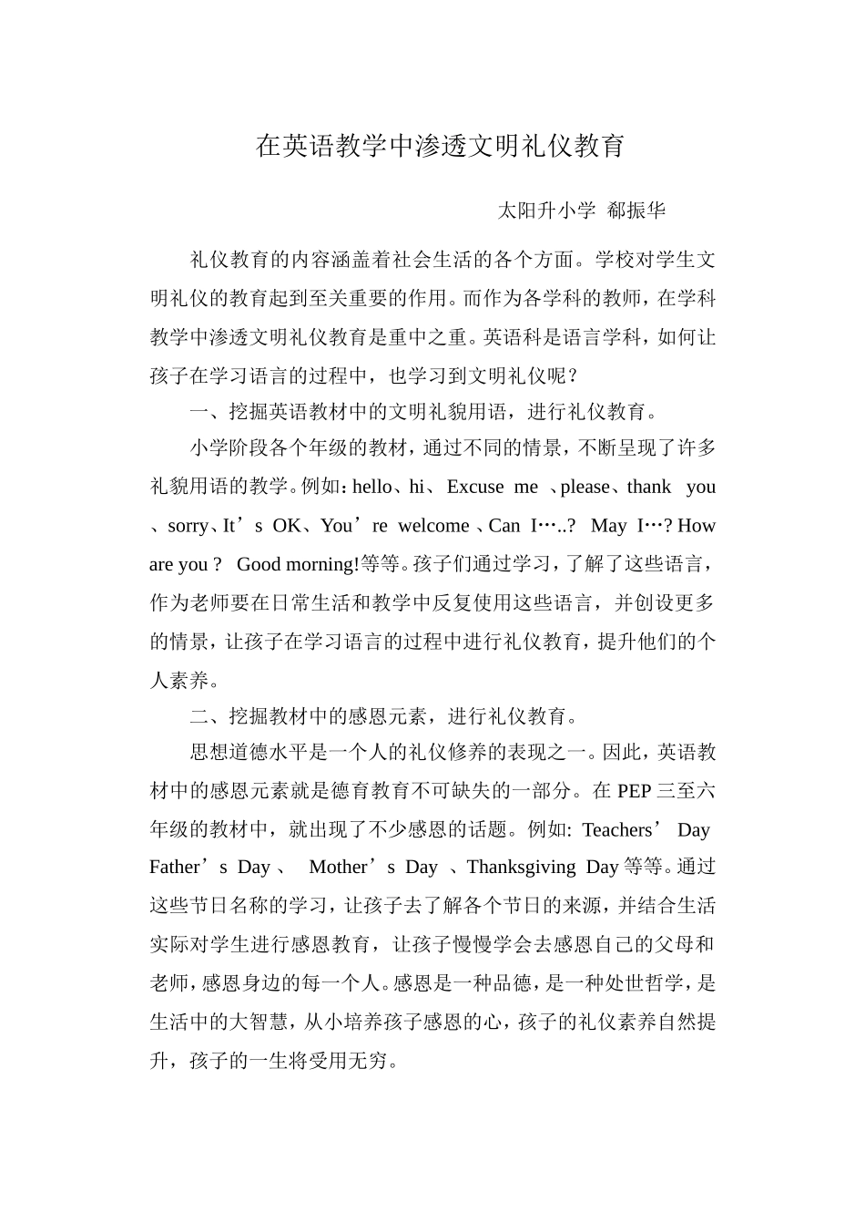 在英语教学中渗透文明礼仪教育_第1页