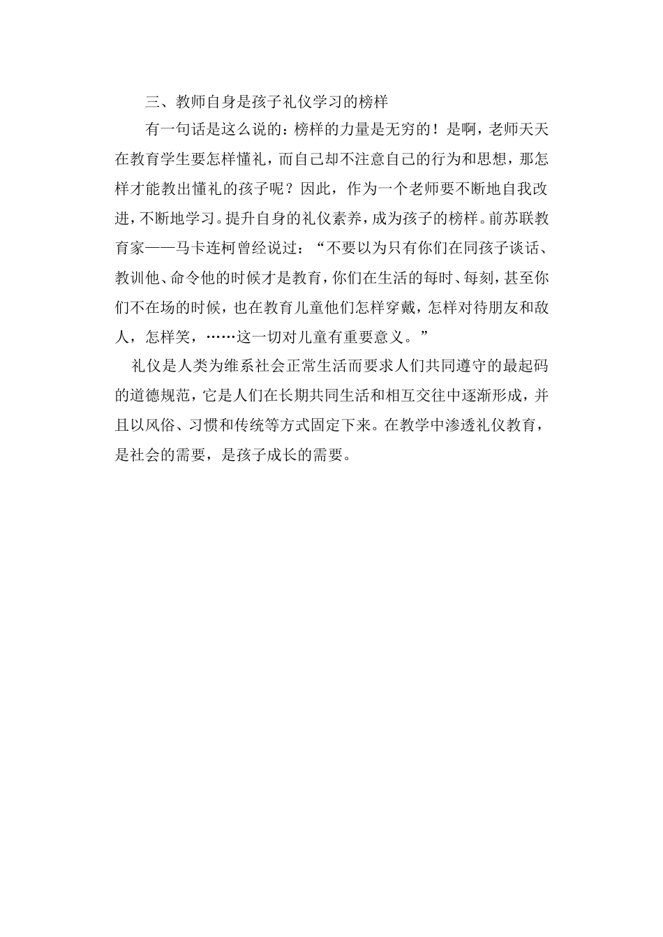 在英语教学中渗透文明礼仪教育_第2页