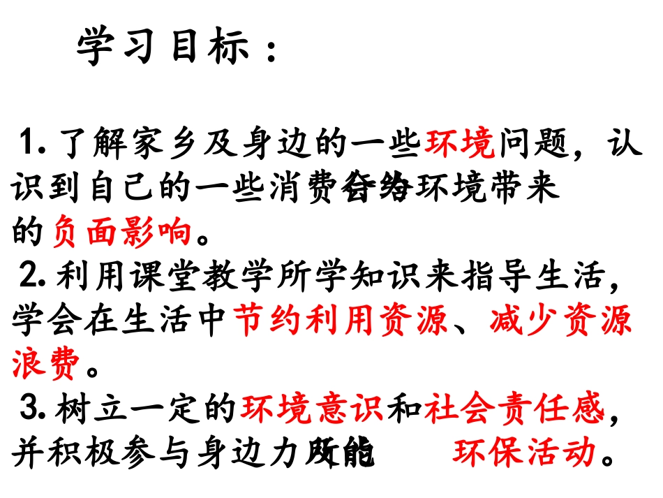 我们能为地球做什么PPT_第2页