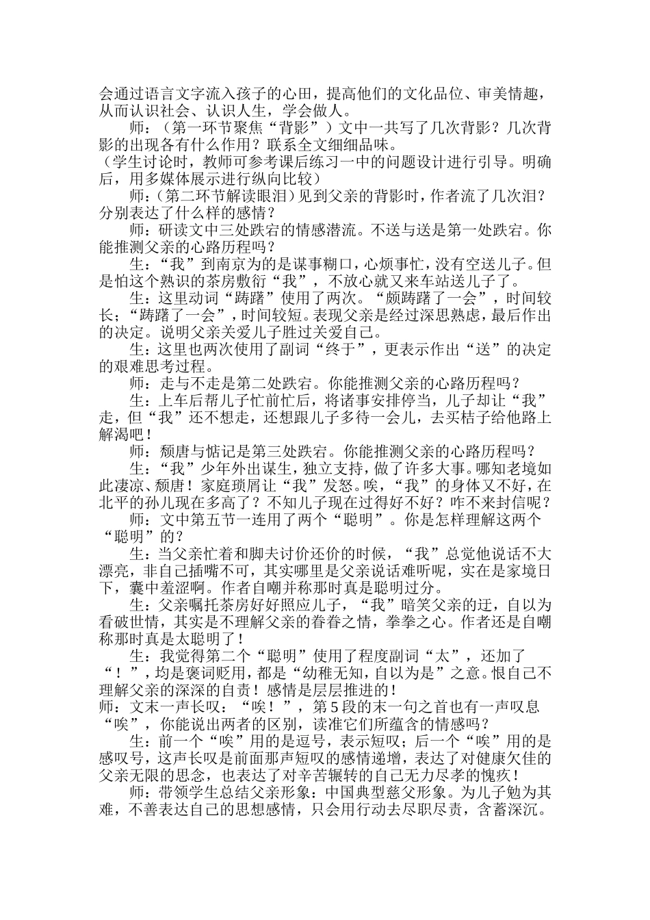 《背影》案例_第3页