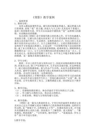 《背影》案例