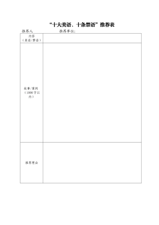 十大美语推荐表