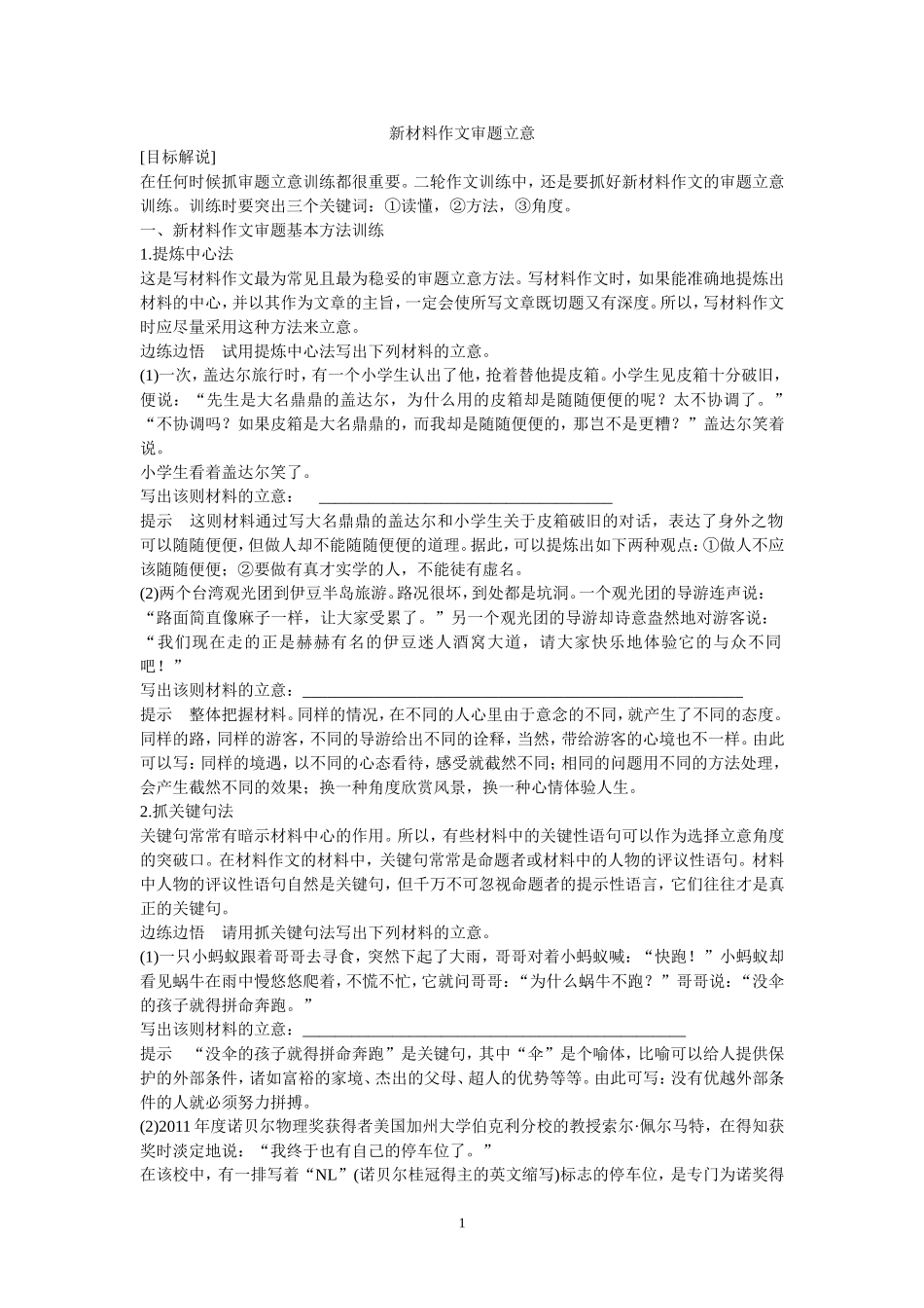新材料作文审题立意_第1页