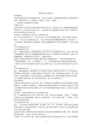 新材料作文审题立意