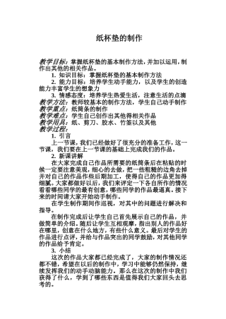 八年级劳技教案五