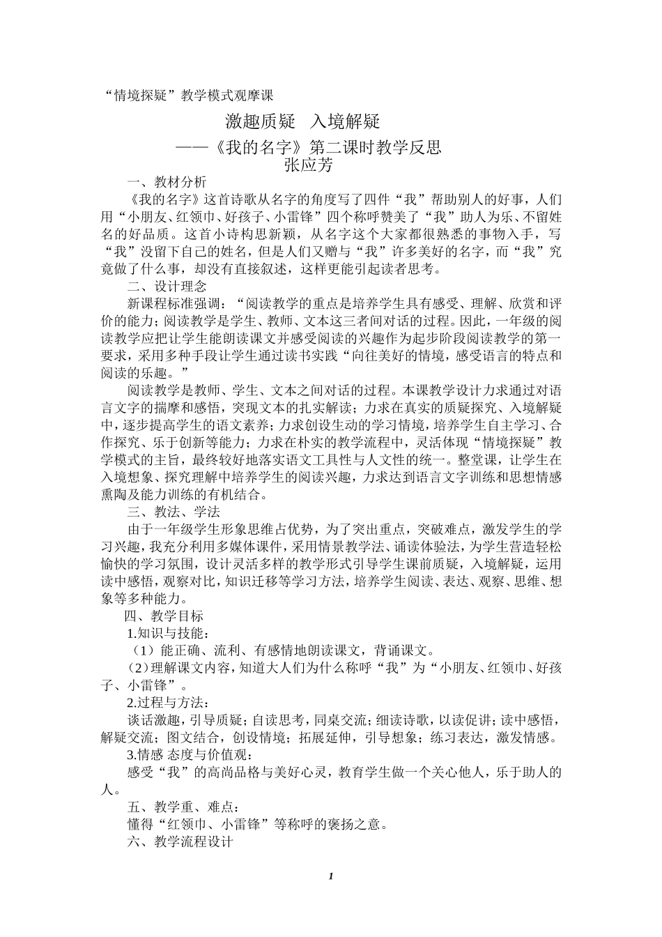 我的名字教学反思_第1页