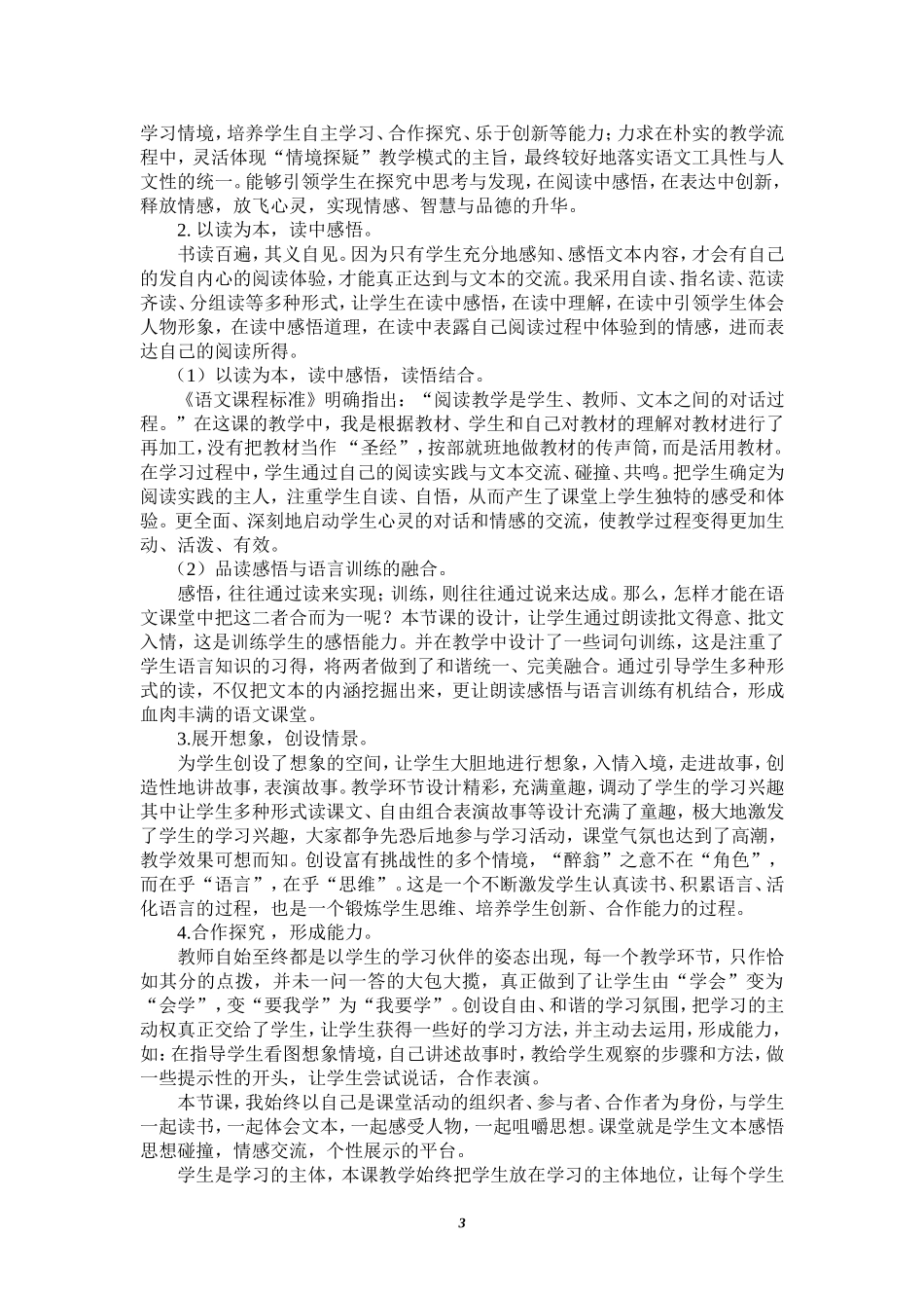 我的名字教学反思_第3页