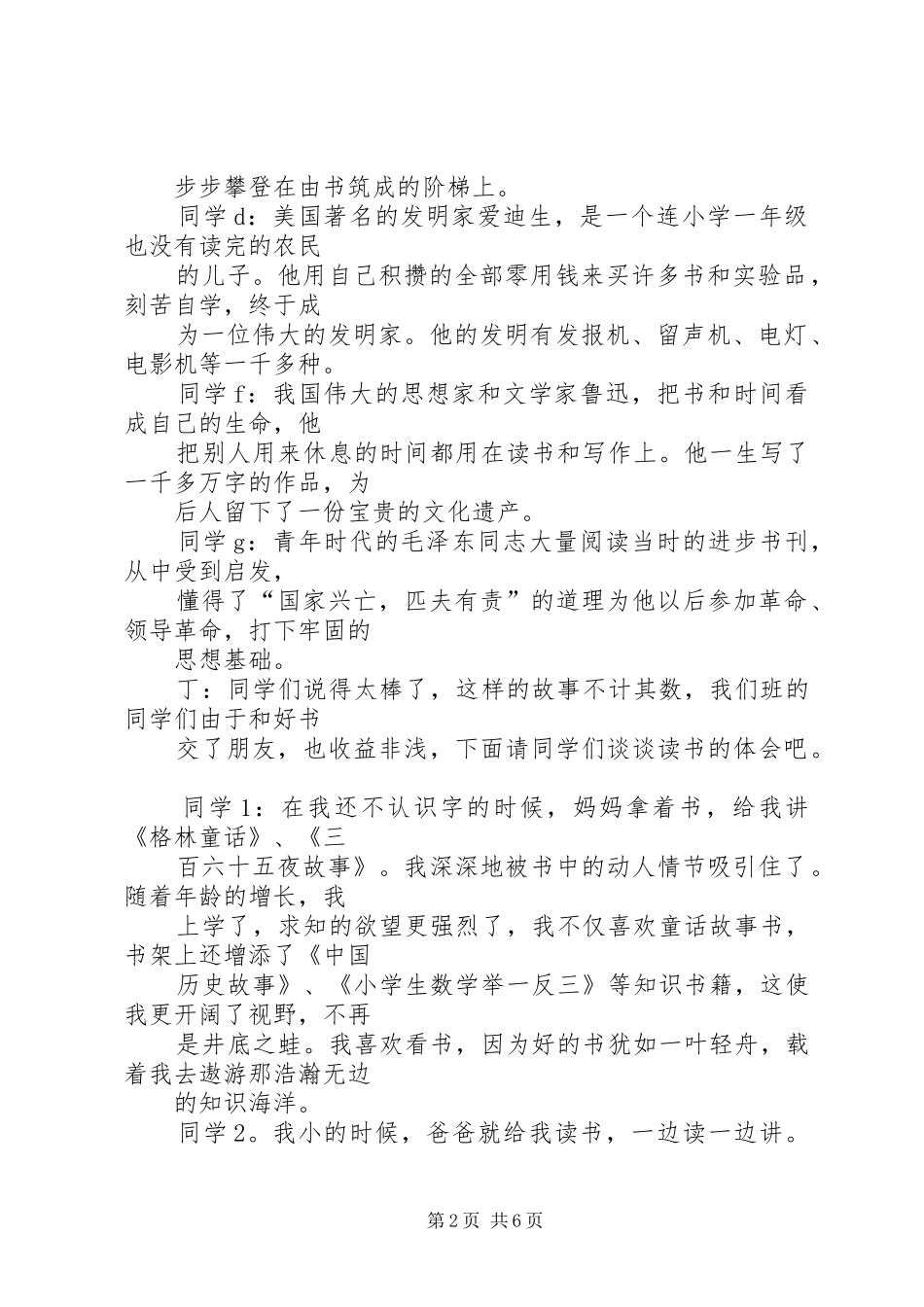 演讲稿范文《我和好书交朋友》_第2页