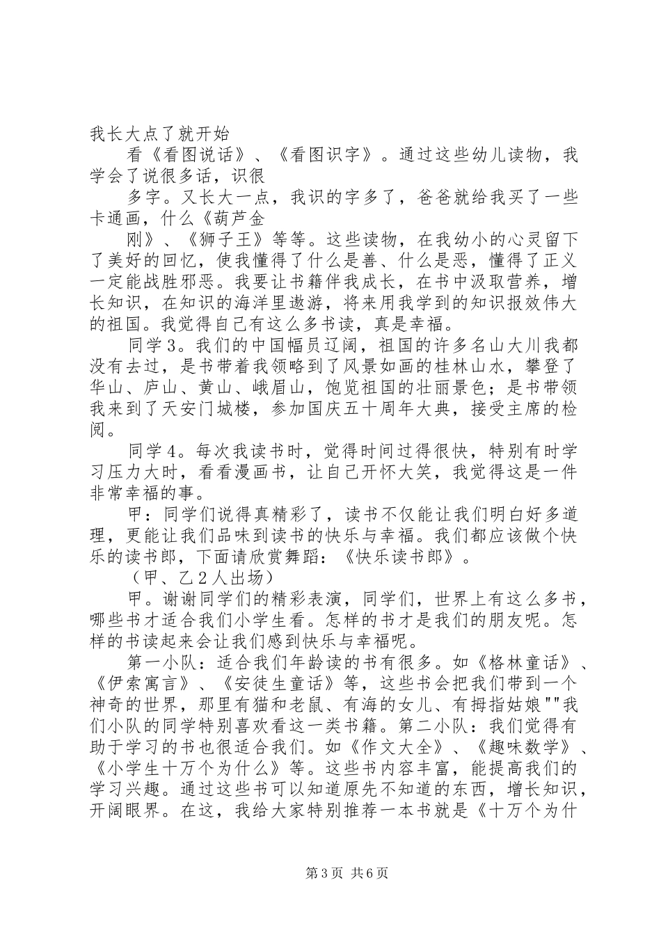 演讲稿范文《我和好书交朋友》_第3页