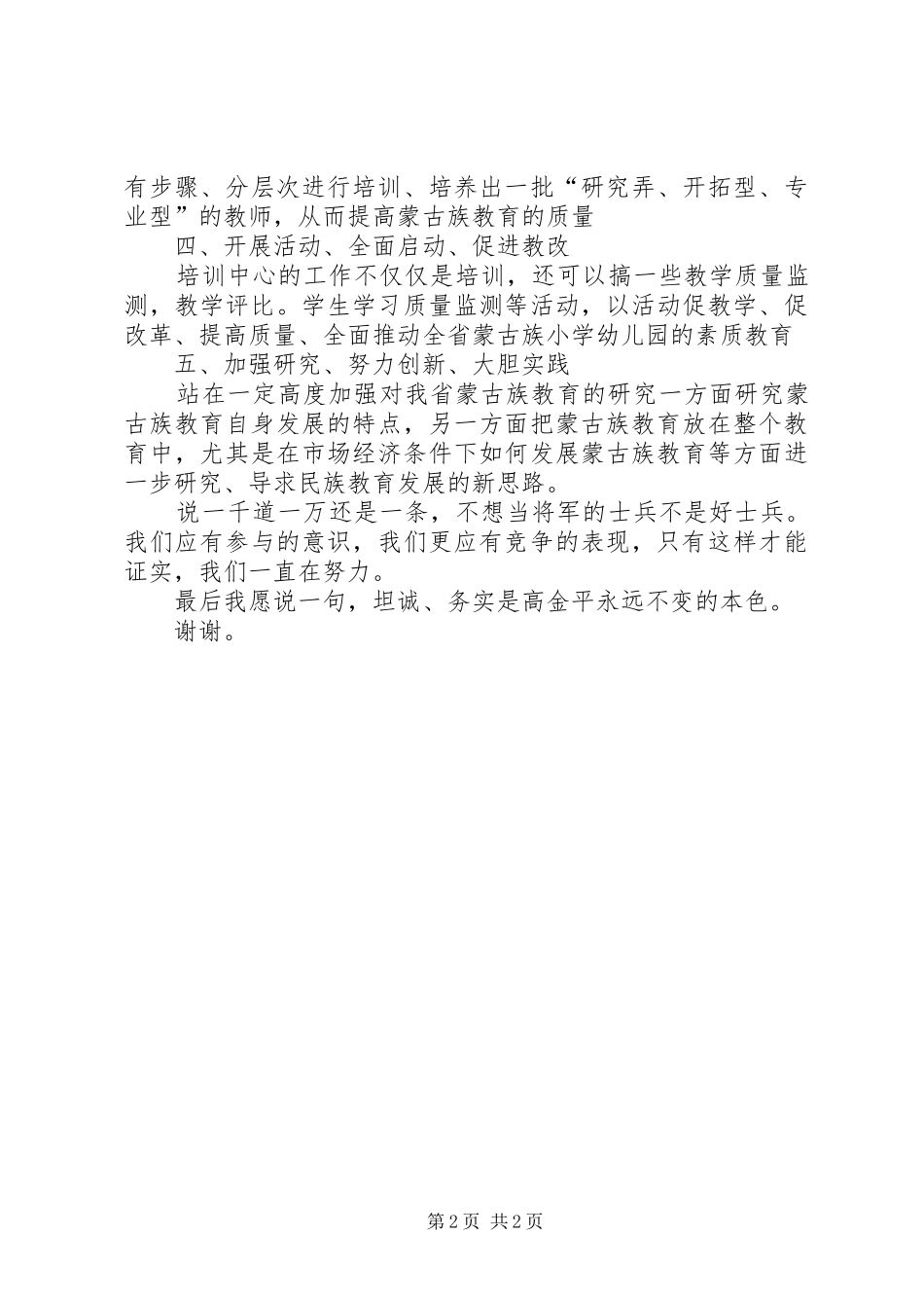 院校培训中心竞聘演讲范文_第2页
