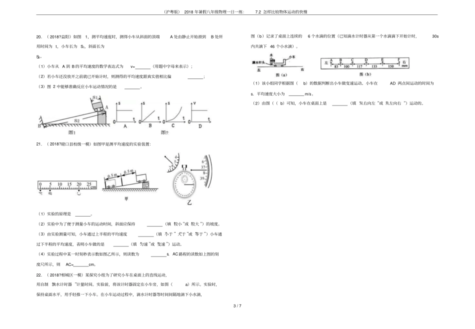 沪粤版2018年暑假八年级物理一日一练：72怎样比较物体运动的快慢_第3页