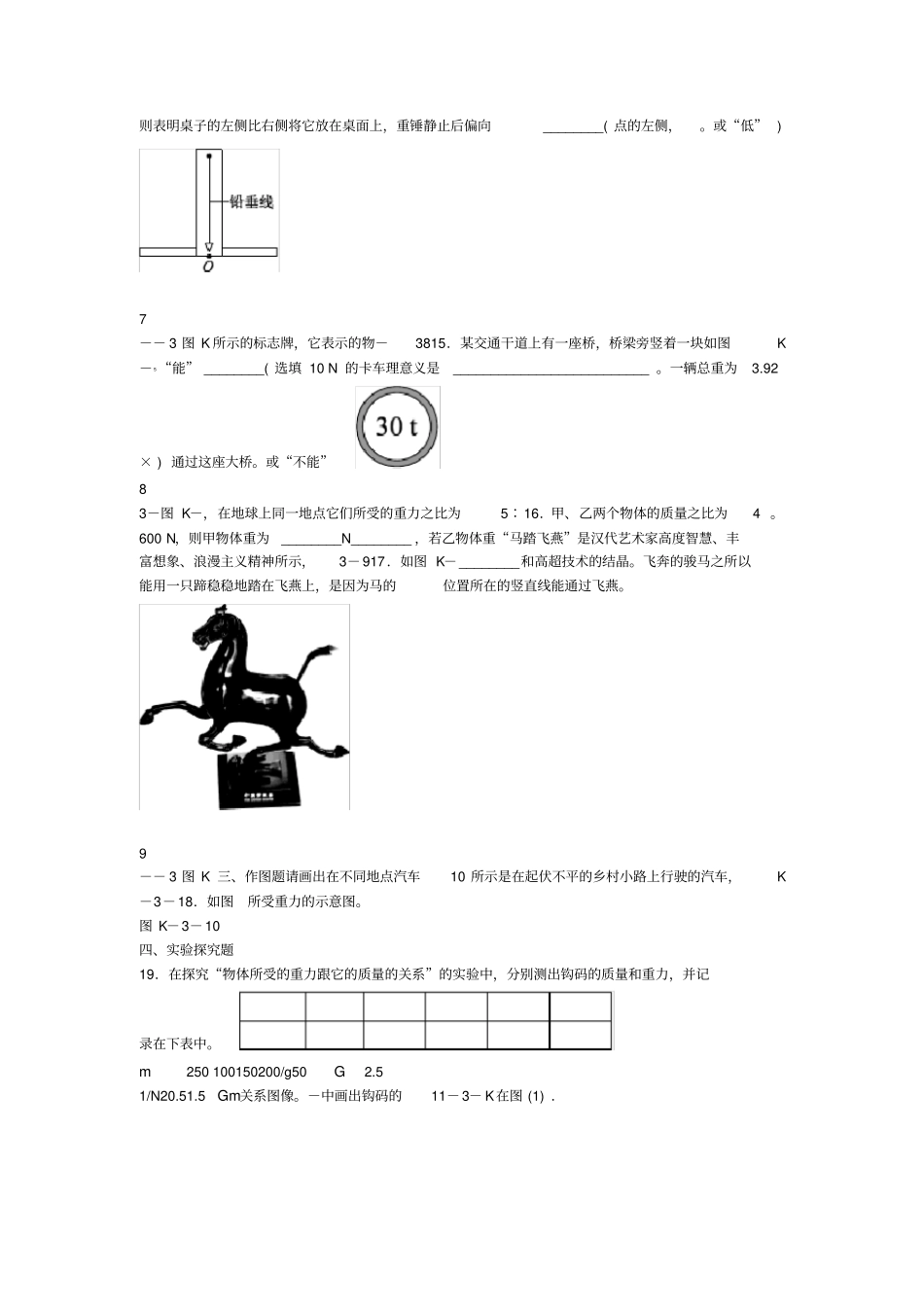 沪粤版八年级物理下册同步练习：6重力_第3页